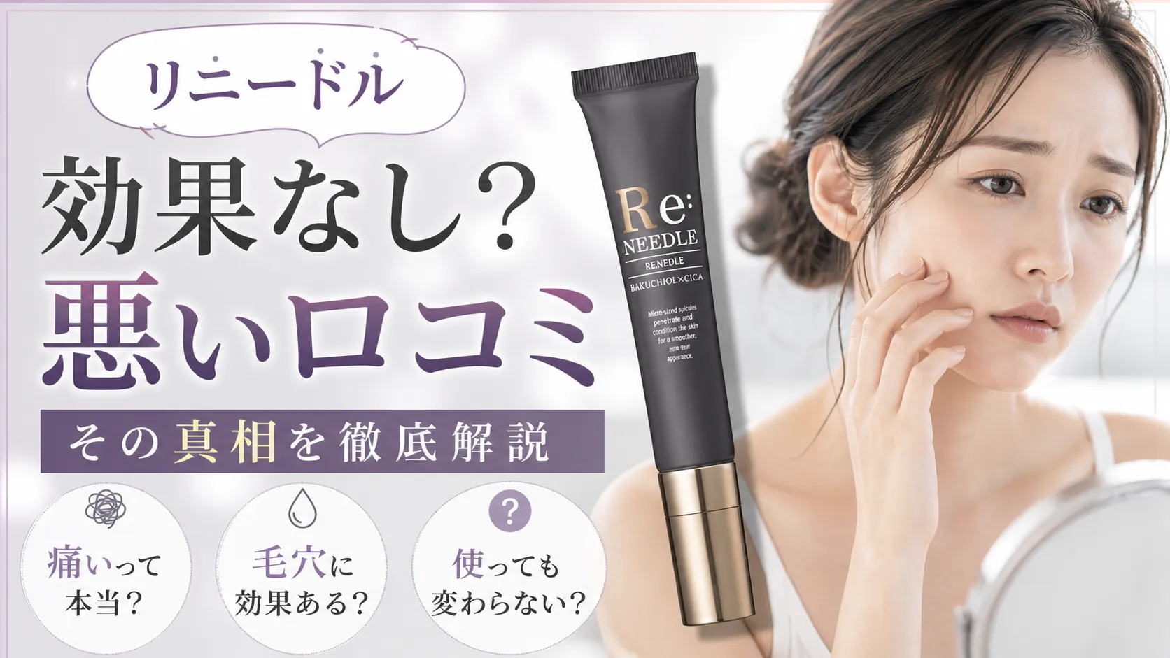 リニードル　効果なし　悪い口コミ